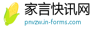 家言快讯网